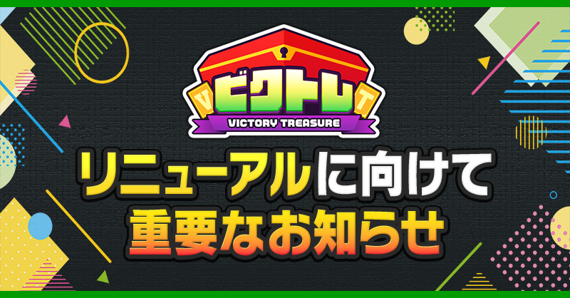 サイトリニューアルに伴う一時サービス停止のお知らせ